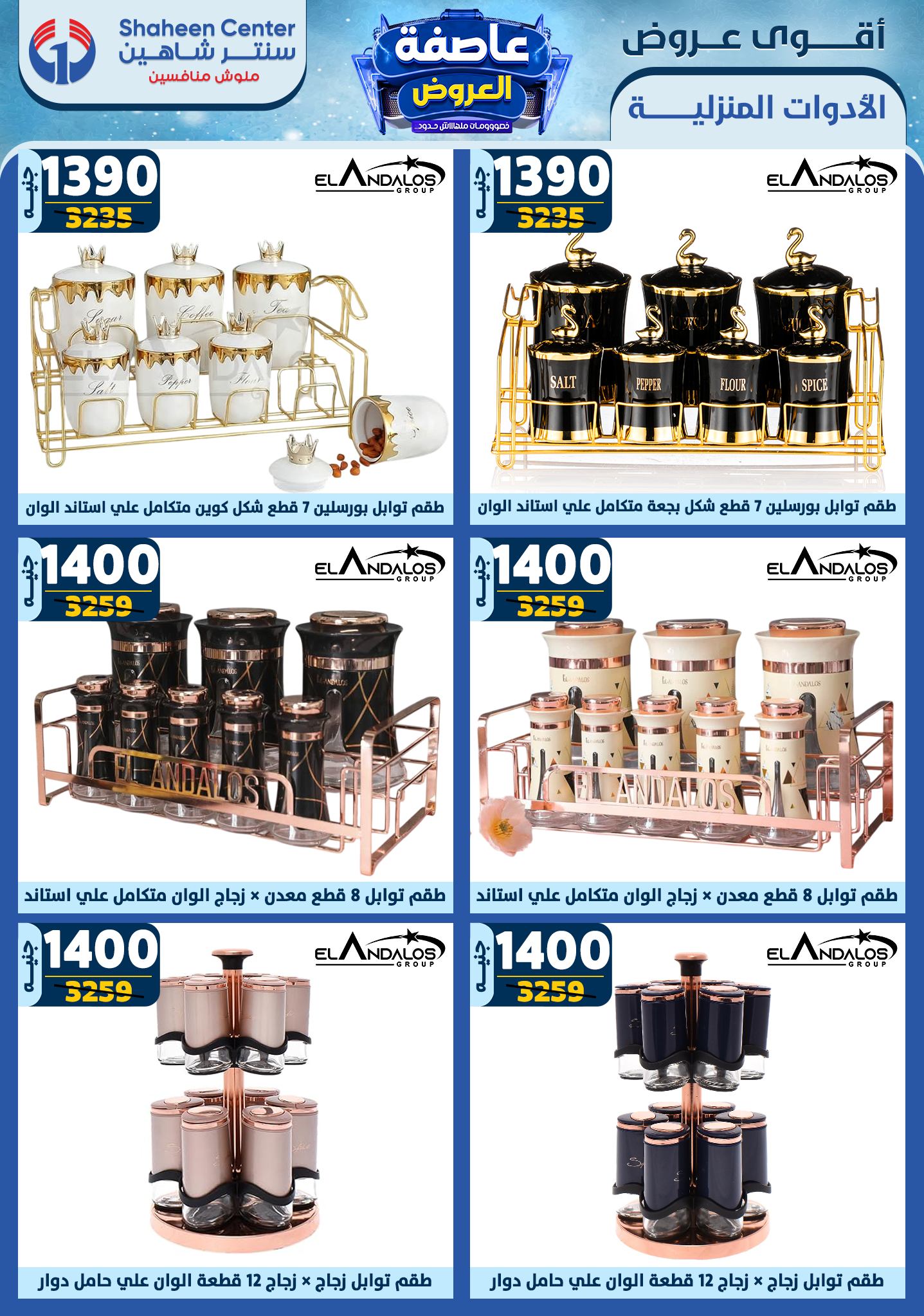 shaheen-center offers from 30jan to 5feb 2025 عروض سنتر شاهين من 30 يناير حتى 5 فبراير 2025 صفحة رقم 33